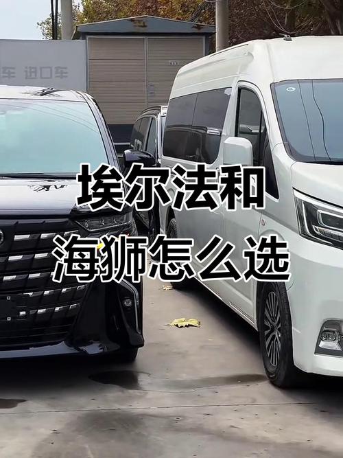 丰田海狮和埃尔法的差距 丰田海狮和埃尔法的关系