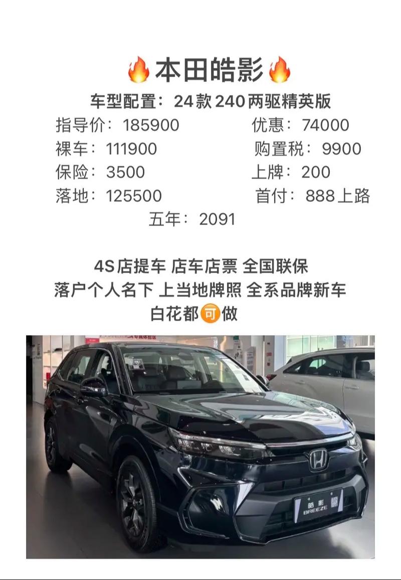 本田车型大全报价及图片 本田车型和价格及图片