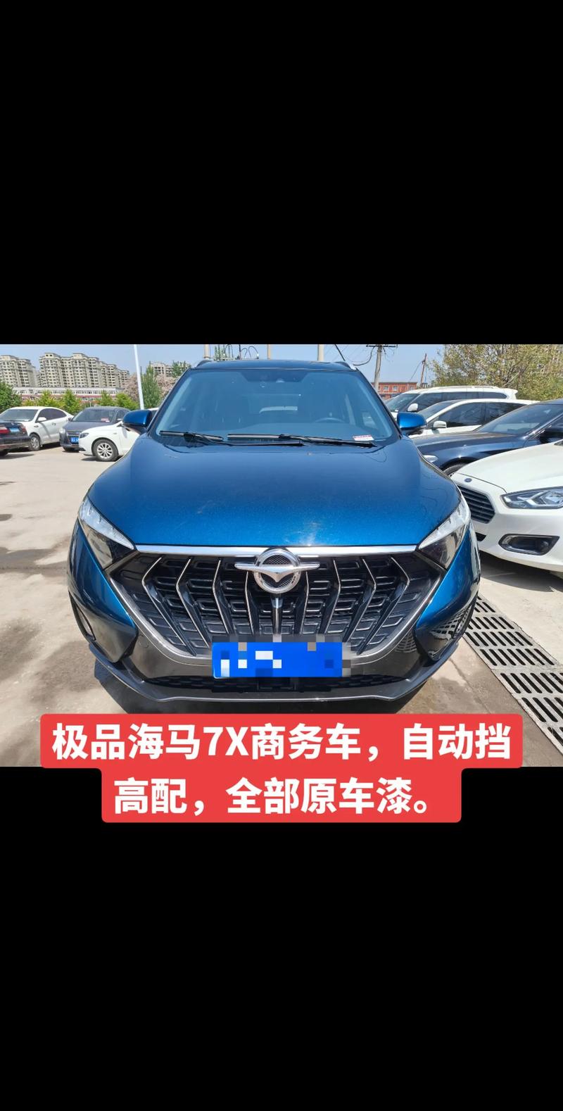 海马7x／海马7x参数配置