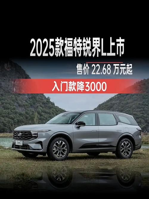 锐界l新款2023参数配置／福特锐界2025款落地价