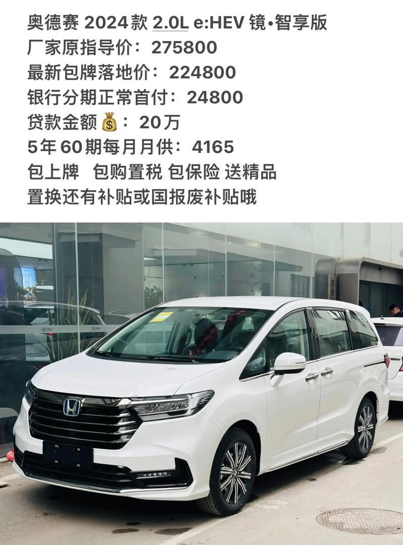 奥德赛mpv价格及图片 mpv奥德赛多少钱