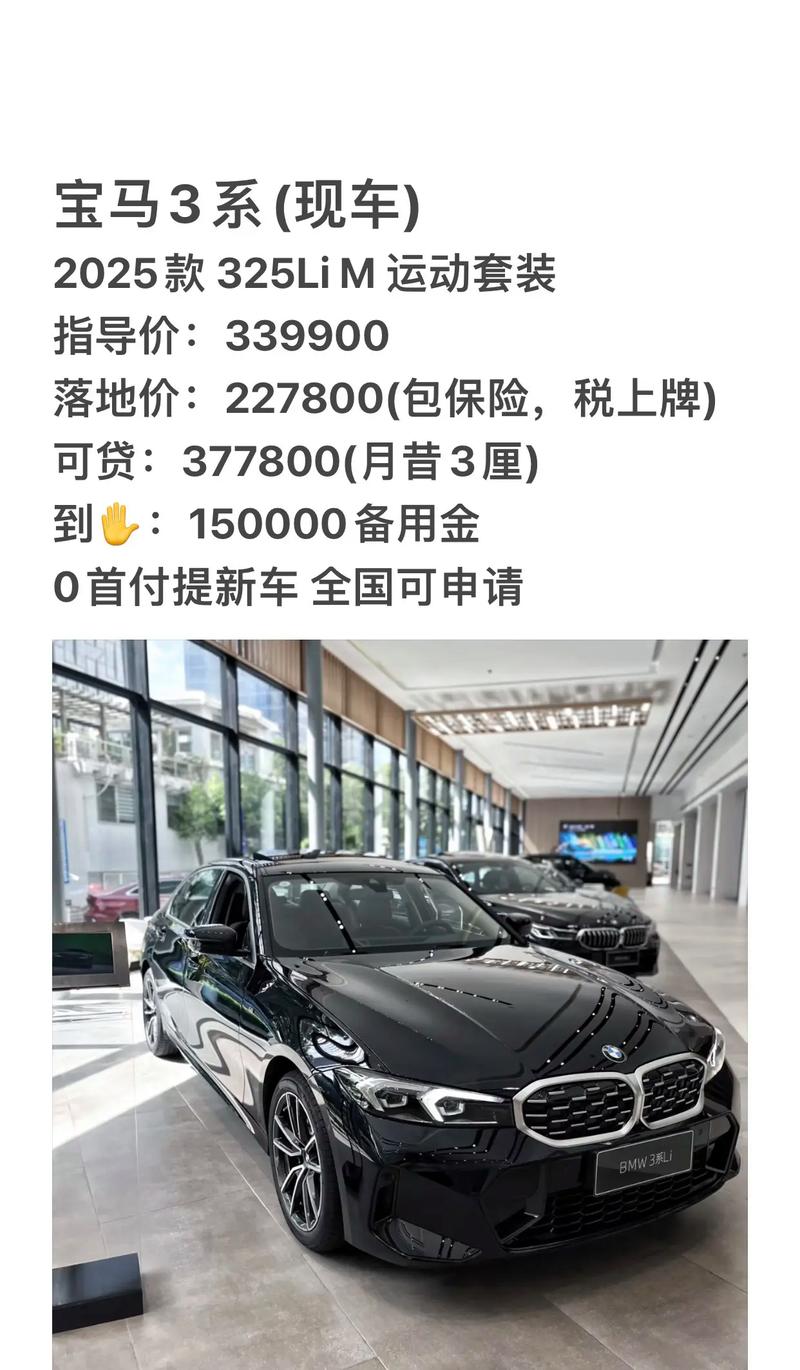 宝马525li参数配置 2025款宝马325li参数和图片