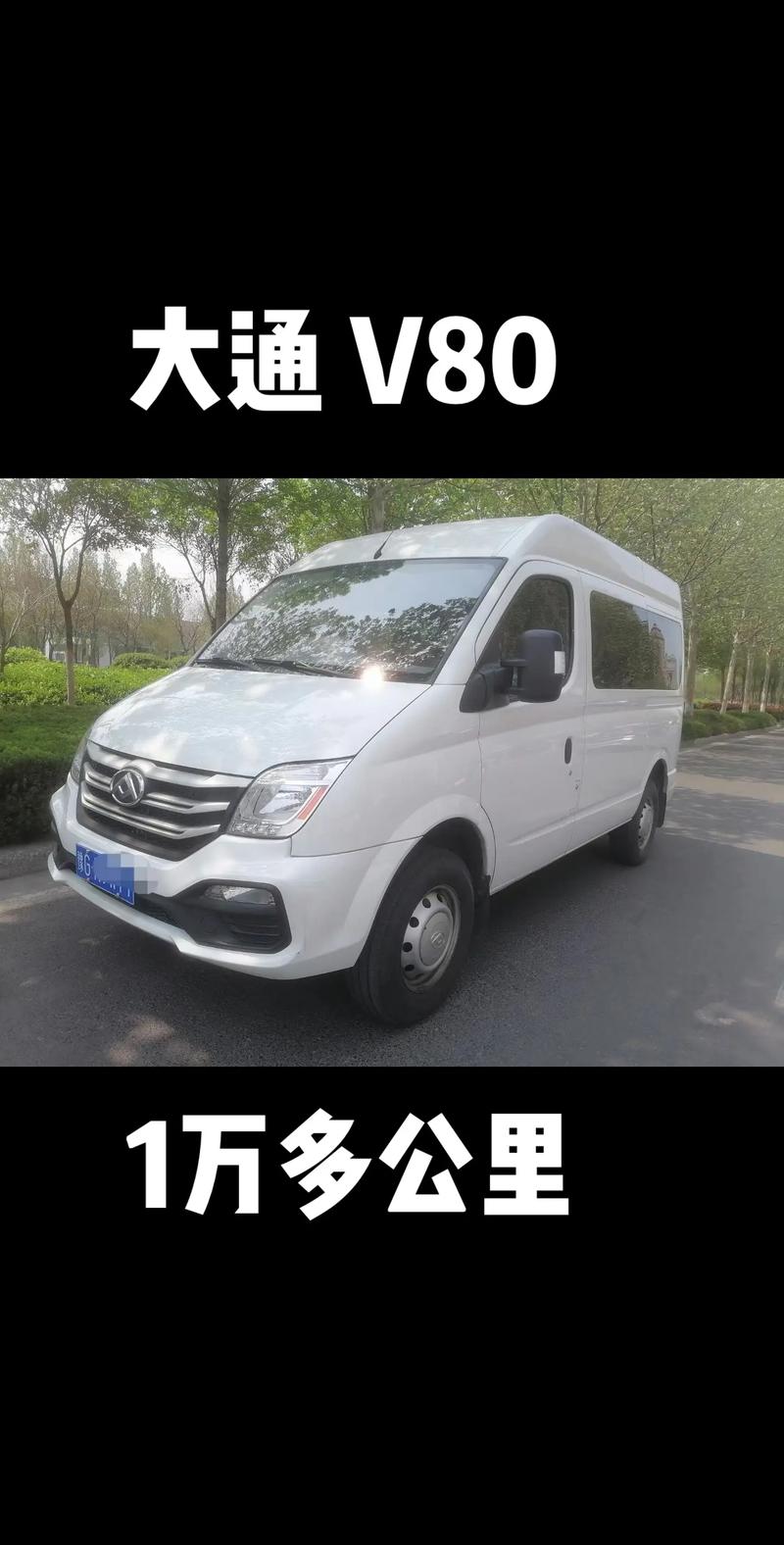 上汽大通v80厢式货车,大通v80厢货价格