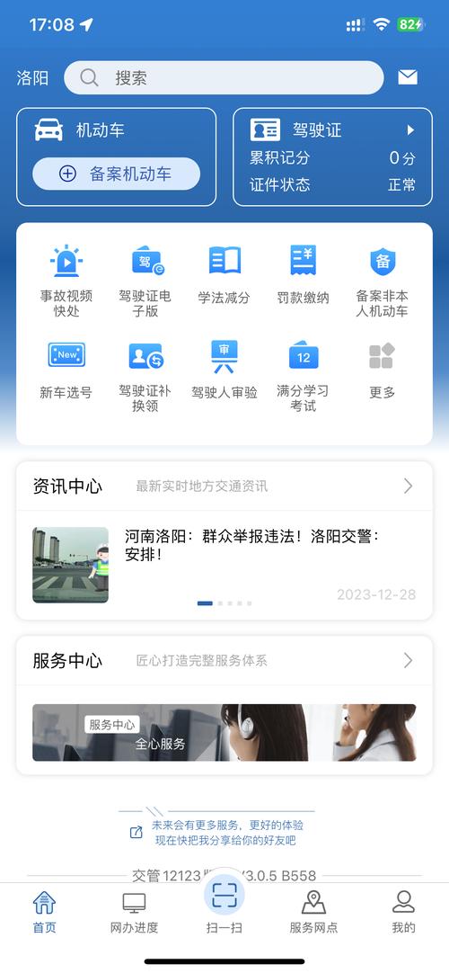 交管12123网页版登录入口,交管12123网页版登录入口河南