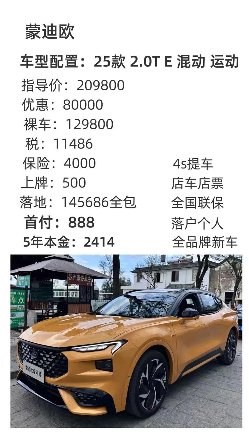 蒙迪欧报价表(蒙迪欧2021款报价)
