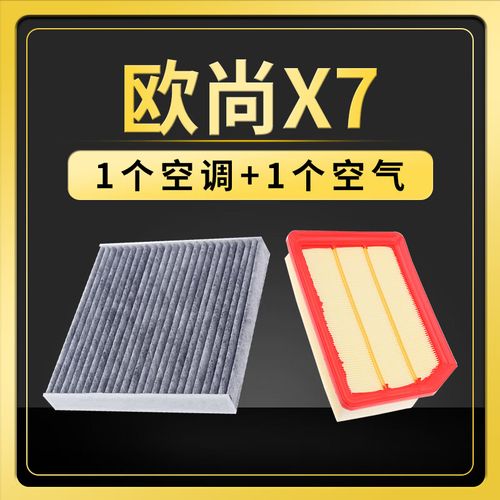 欧尚x7空调滤芯安装／欧尚换空调滤芯视频