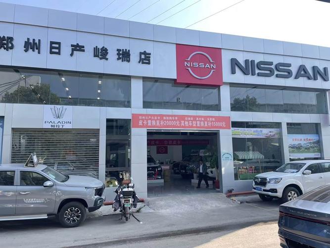 郑州日产4s店电话／郑州日产销售服务电话