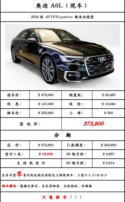 奥迪a6报价多少钱(奥迪a6l报价多少钱)