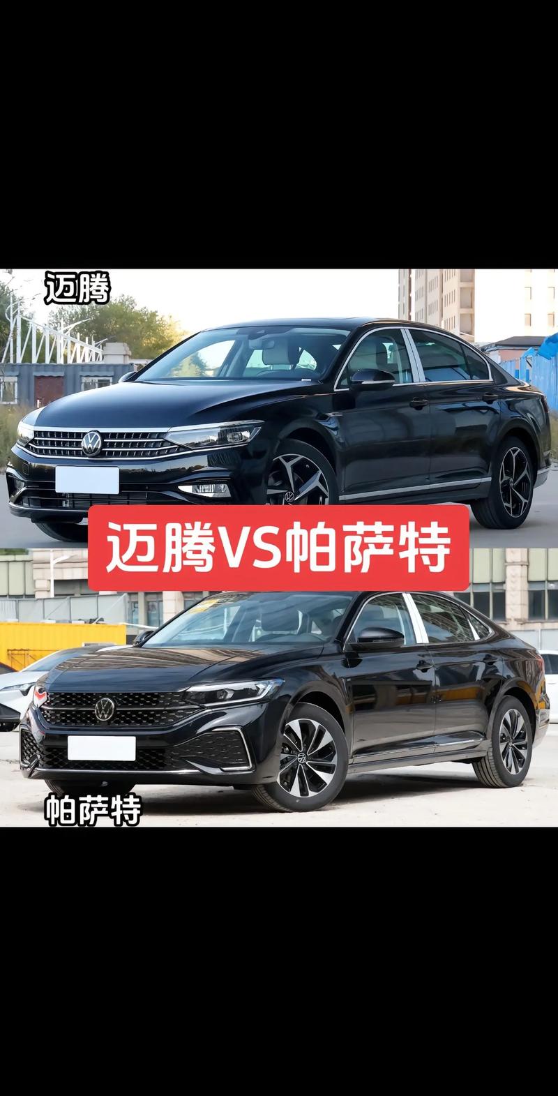 迈腾为什么比帕萨特贵,为什么迈腾比帕萨特提速快