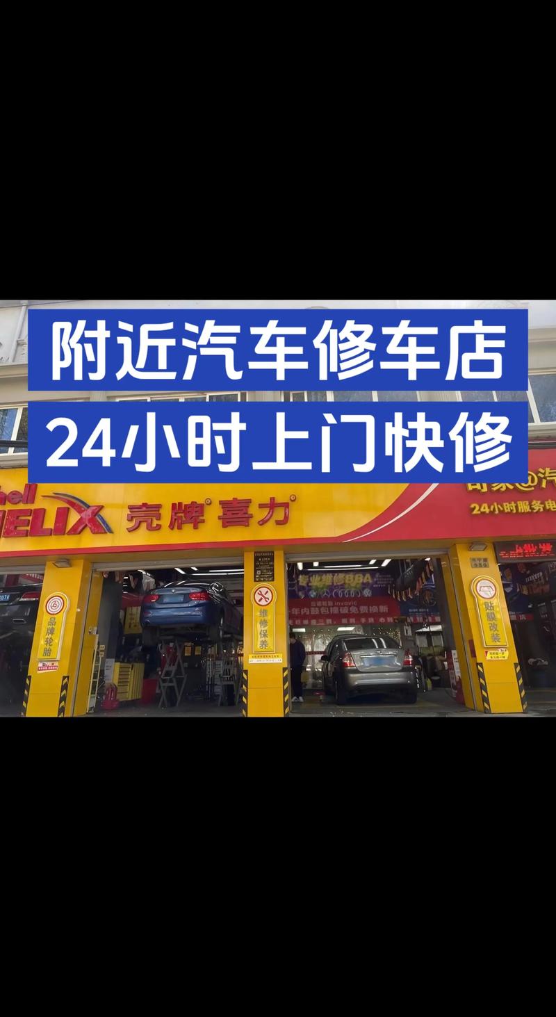 附近汽车维修保养店(附近车辆保养店)