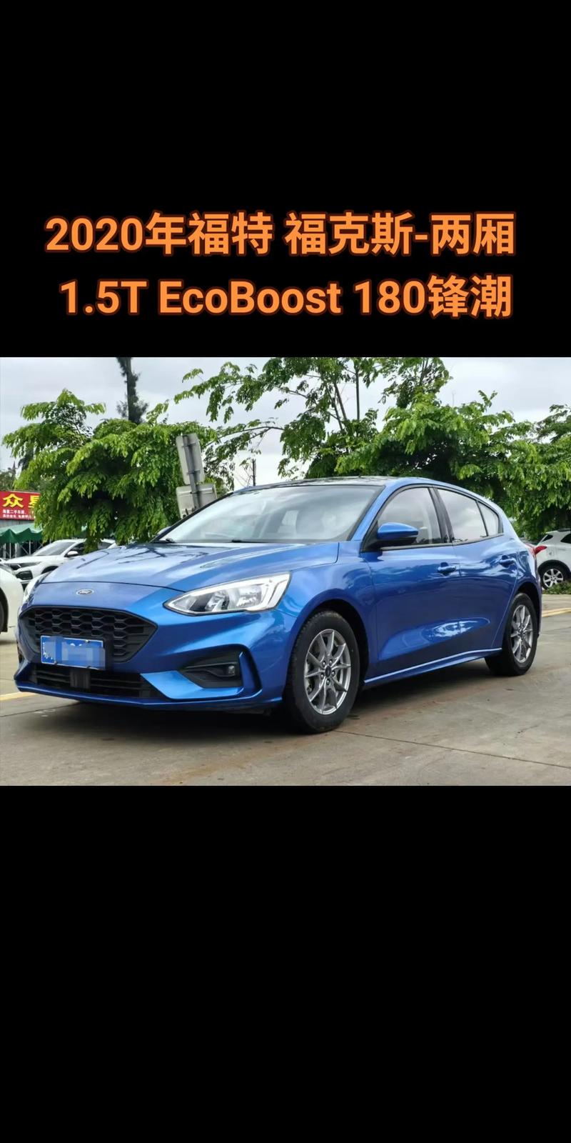 长安福特福克斯系列,长安福特福克斯参数配置