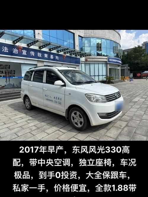 东风风光330s配置参数,东风风光330s配置参数表
