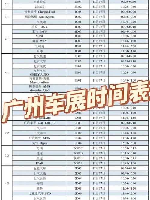 【2020年广州国际车展时间表,2020年广州国际车展时间表及地点】